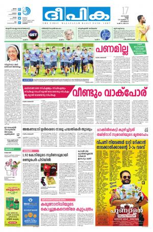 Deepika 17 November 2017