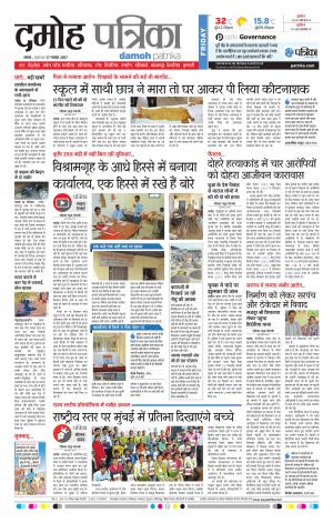 Damoh Patrika