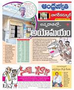 Nagarkurnool District