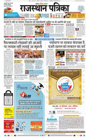 rajasthan patrika banswara