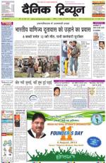 Dainik Tribune (Haryana Edition)