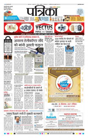 Patrika Raipur