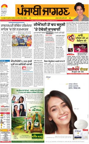 Gurdaspur: Punjabi jagran News : 17th November 2017