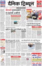Dainik Tribune (Chandigarh)