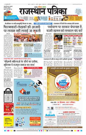 Rajasthan Patrika Ajmer