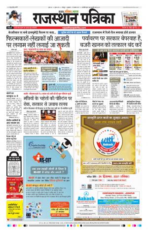 Rajasthan Patrika Jodhpur