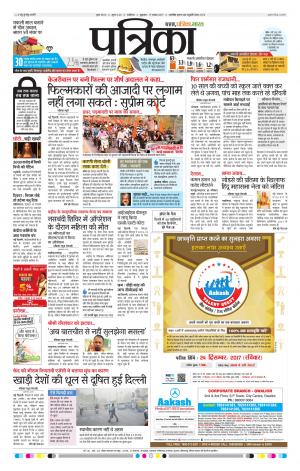 Gwalior Patrika