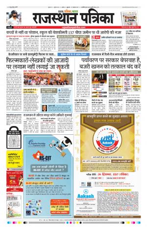 Alwar City Rajasthan Patrika