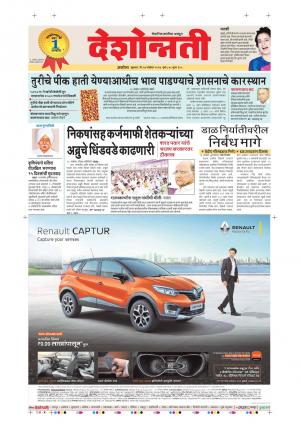 17th Nov  Akola Main 