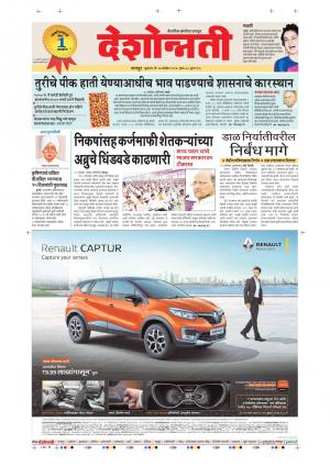 17th Nov Nagpur Main 