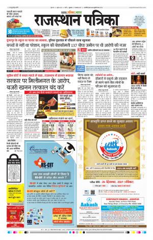 Rajasthan Patrika Sirohi