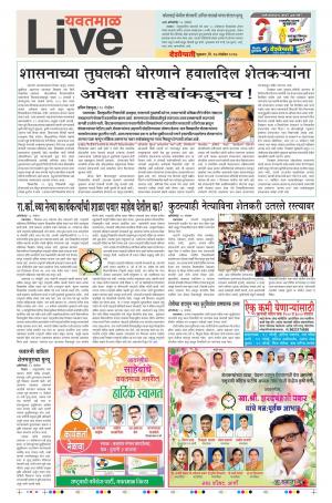 17th Nov Yevatmal Live 