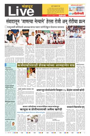 17th Nov Chandrapur Live 