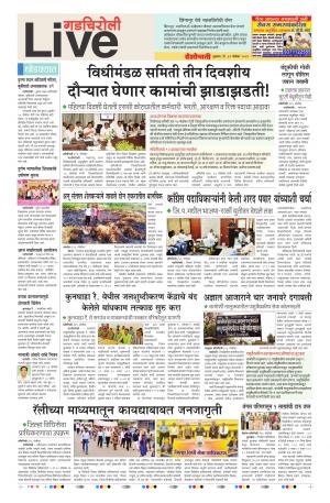 17th Nov Gadchiroli Live 