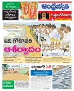 West Godavari District