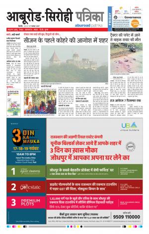 Rajasthan Patrika Abu Road