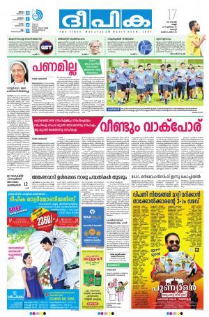 Deepika 17 November 2017