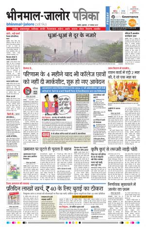 Rajasthan Patrika Bhinmal