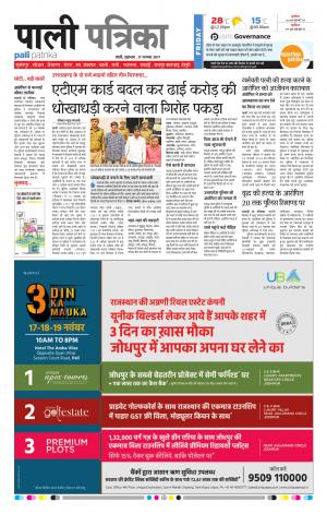 Rajasthan Patrika Pali Rural
