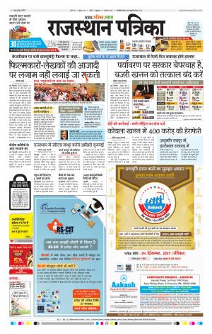 Rajasthan Patrika Pali