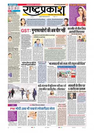 17th Nov Rashtraprakash