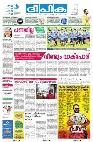 Deepika 17 November 2017