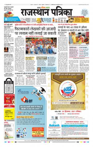 Kota Rajasthan Patrika