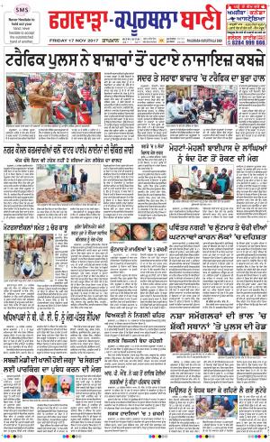  Kapurthala- Phagwara Bani