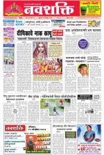 Navshakti Epaper