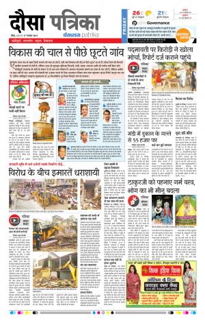 Rajasthan Patrika Dausa