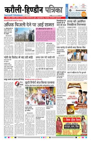 Rajasthan Patrika Karoli