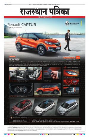  Rajasthan Patrika Sawaimadhopur