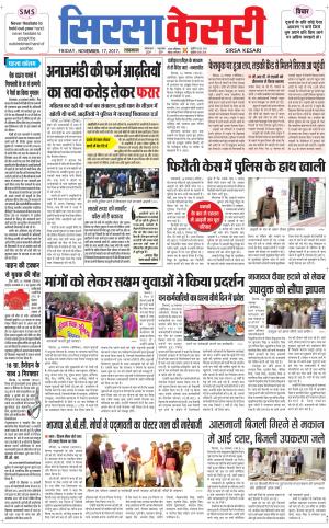  Haryana Sirsa kesari