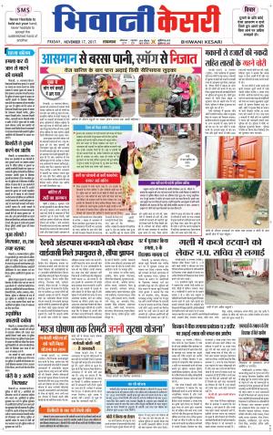  Punjab kesari / Haryana Bhiwani kesari