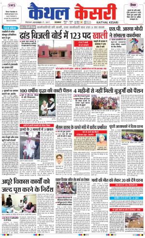  Punjab kesari / Haryana kaithal kesari