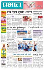 पुणे जिल्हा आवृत्ती