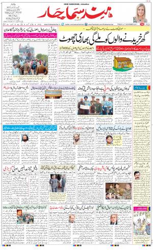 The Daily Hindsamachar Jalandhar