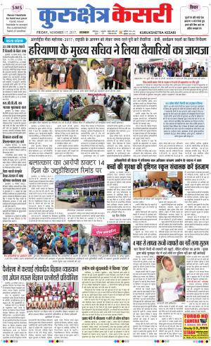  Punjab kesari / Haryana kurukshetra kesari