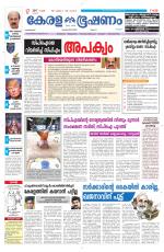 Keralabhooshanam (Malabar Edition)