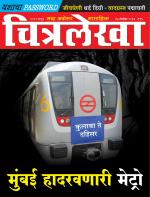 Chitralekha Marathi 