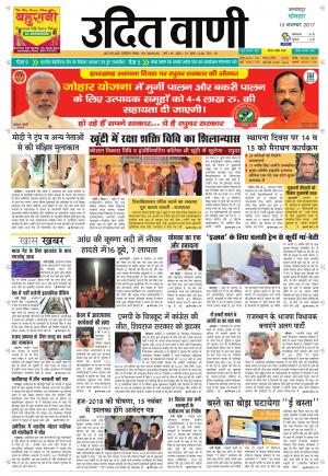 UDIT VANI 13TH NOVEMBER, 2017