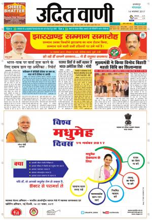 UDIT VANI 14TH NOVEMBER, 2017