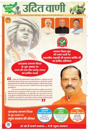 UDIT VANI 15TH NOVEMBER, 2017