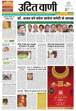 UDIT VANI 17TH NOVEMBER, 2017