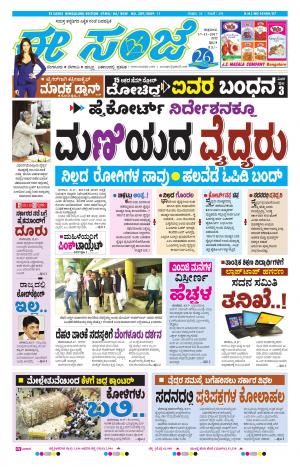 eESANJE-Bangalore (17-11-2017)