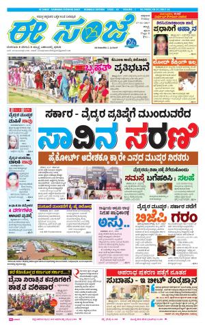 eESANJE : Hubli -Dharwad (17-11-2017)