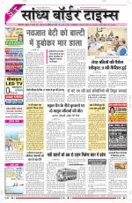 Sandhya Border Times, Sri Ganganagar