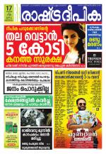 Rashtradeepika Trivandrum