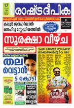 Rashtradeepika Kochi