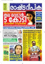 Rashtradeepika Kottayam